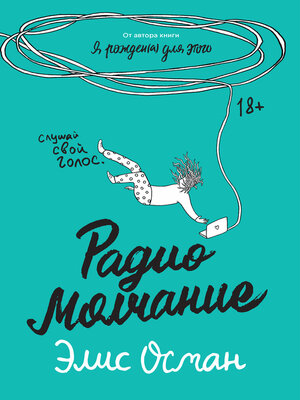 cover image of Радио Молчание